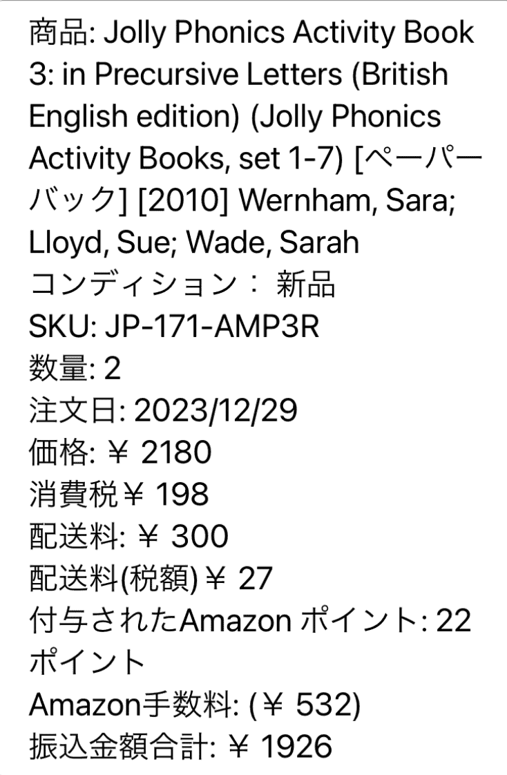 Amazon Journey 12-30-2023